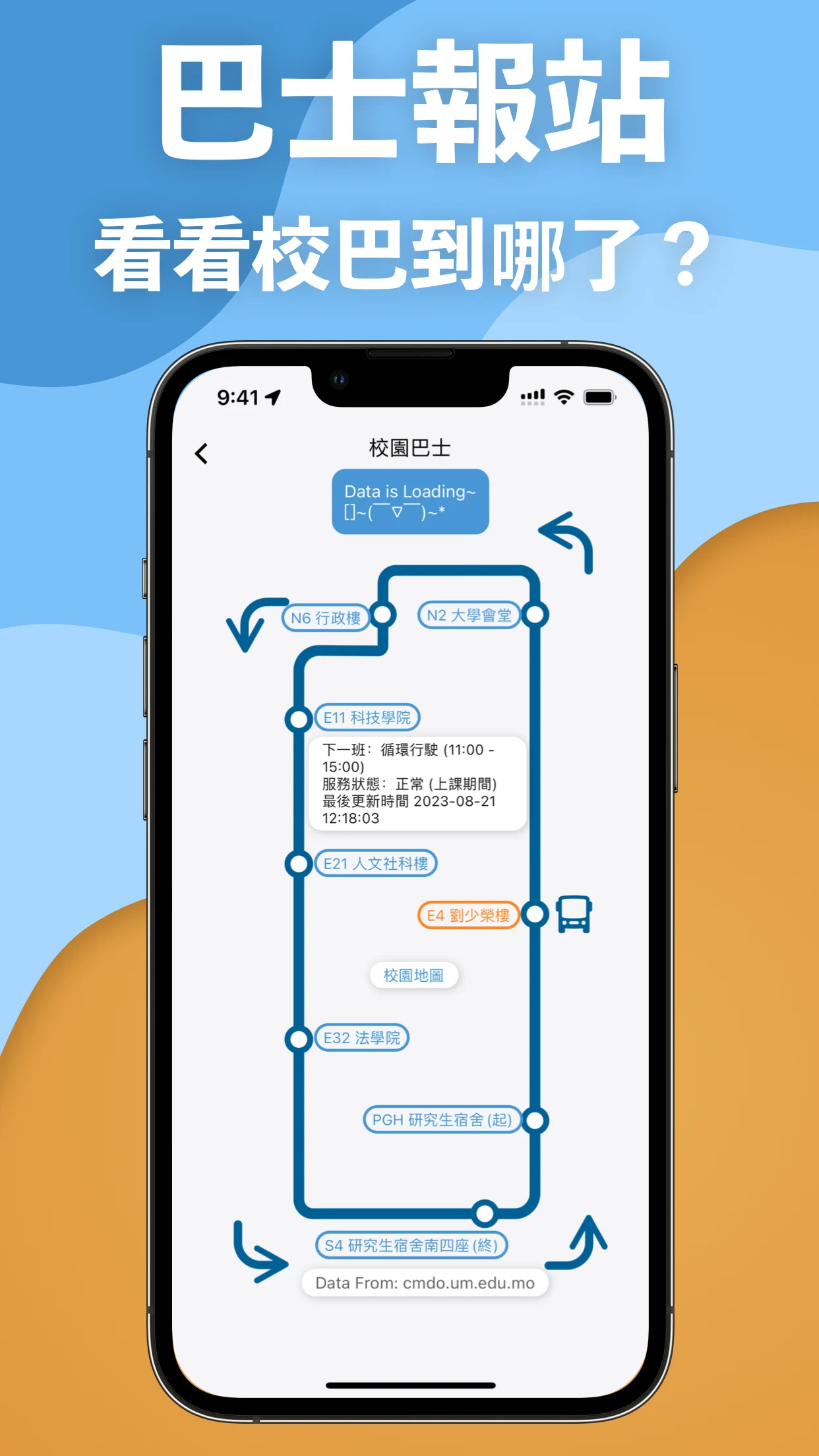 ARK ALL: 澳大人手一個的UM校園APP screenshot