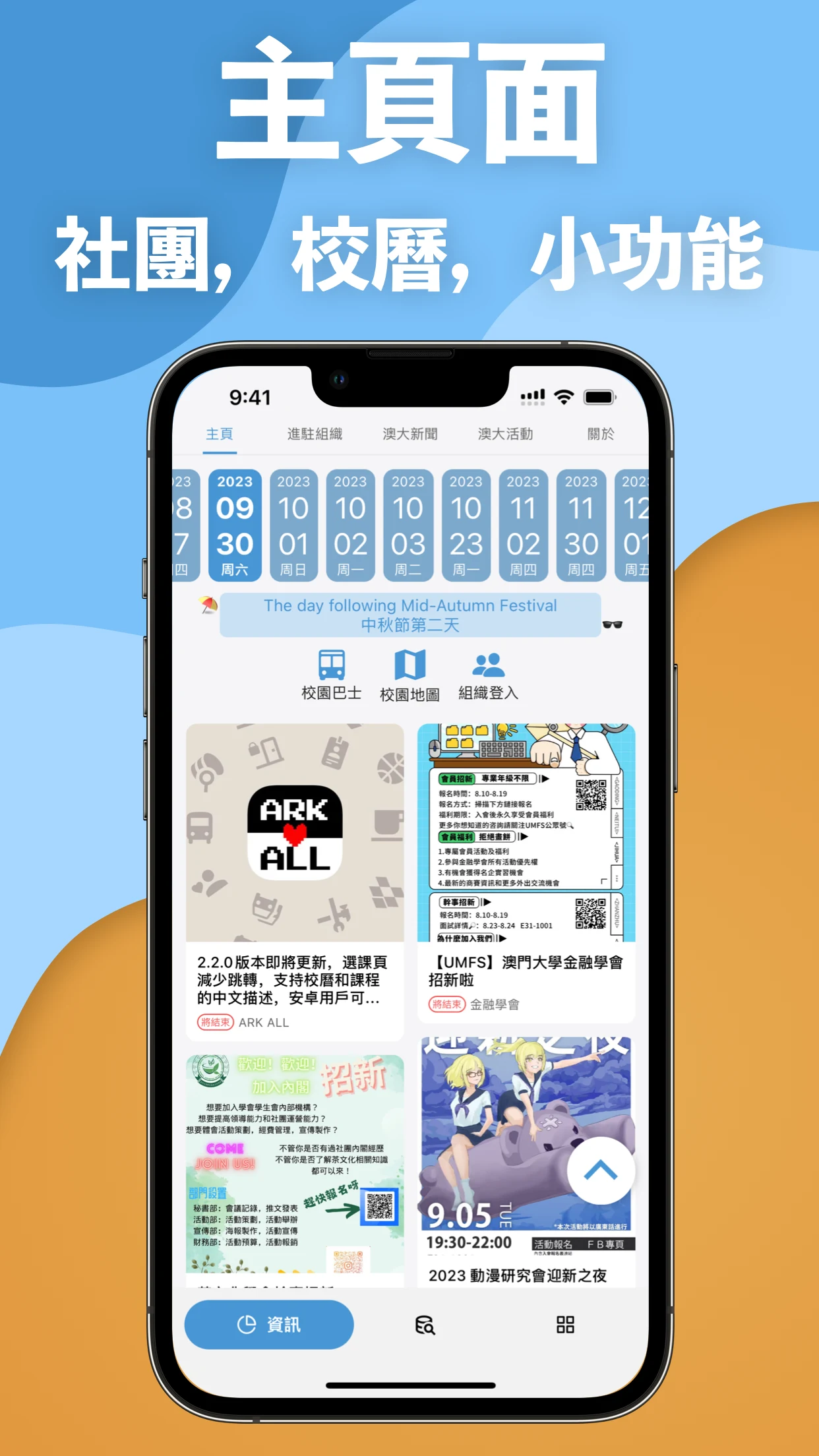 ARK ALL: 澳大人手一個的UM校園APP screenshot