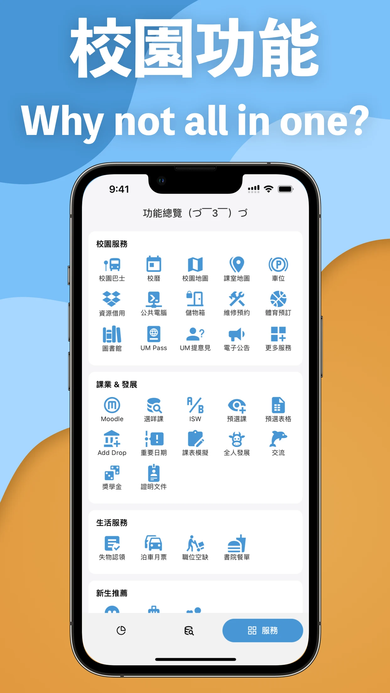 ARK ALL: 澳大人手一個的UM校園APP screenshot