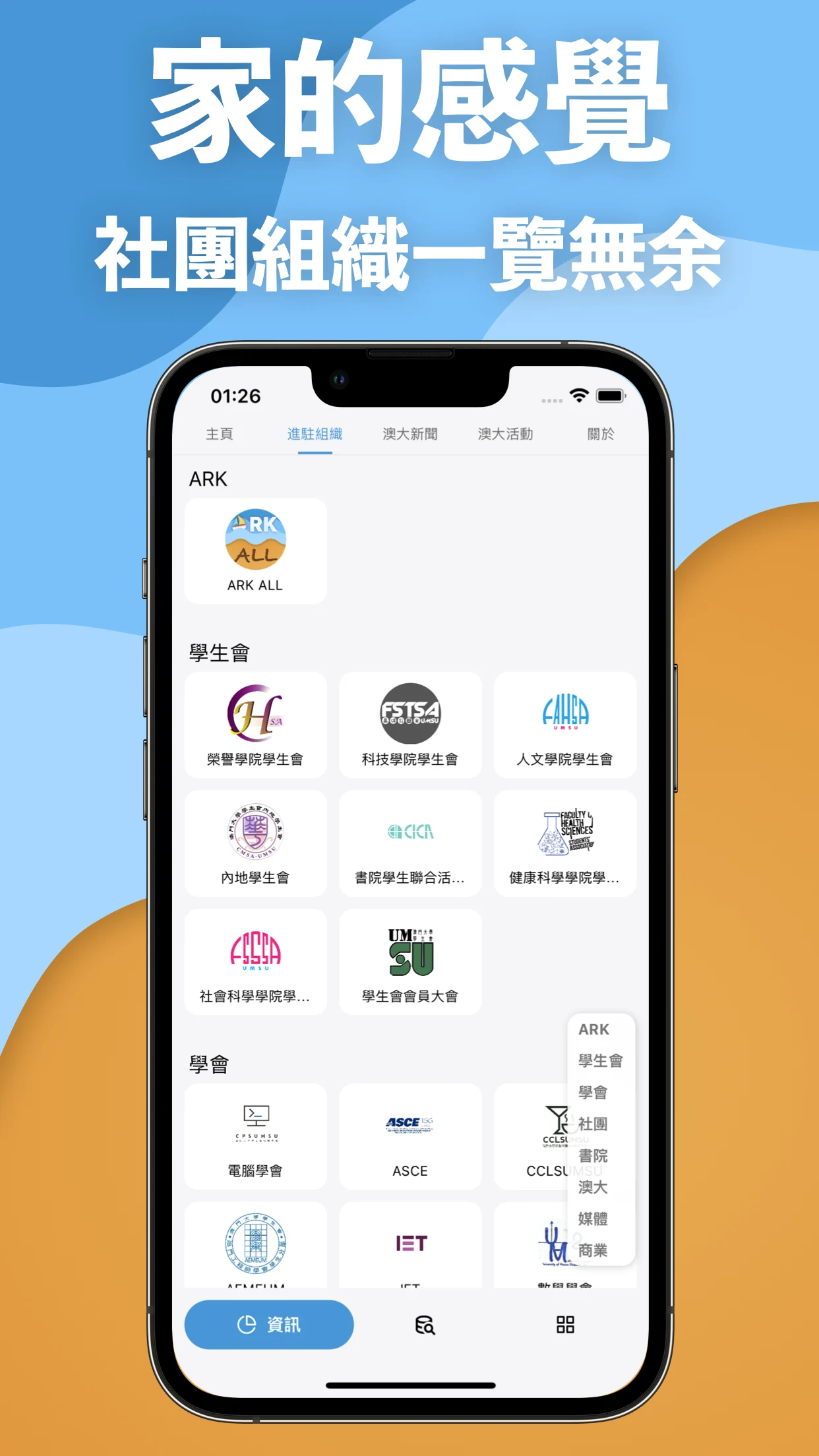 ARK ALL: 澳大人手一個的UM校園APP screenshot
